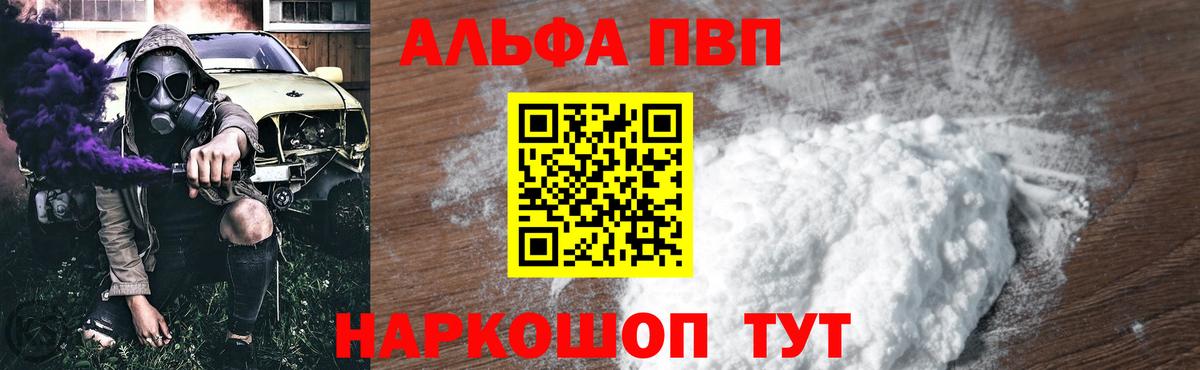 Альфа ПВП мука Кольчугино