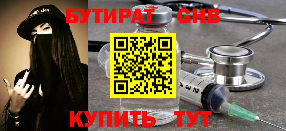 Бутират 99% Кольчугино