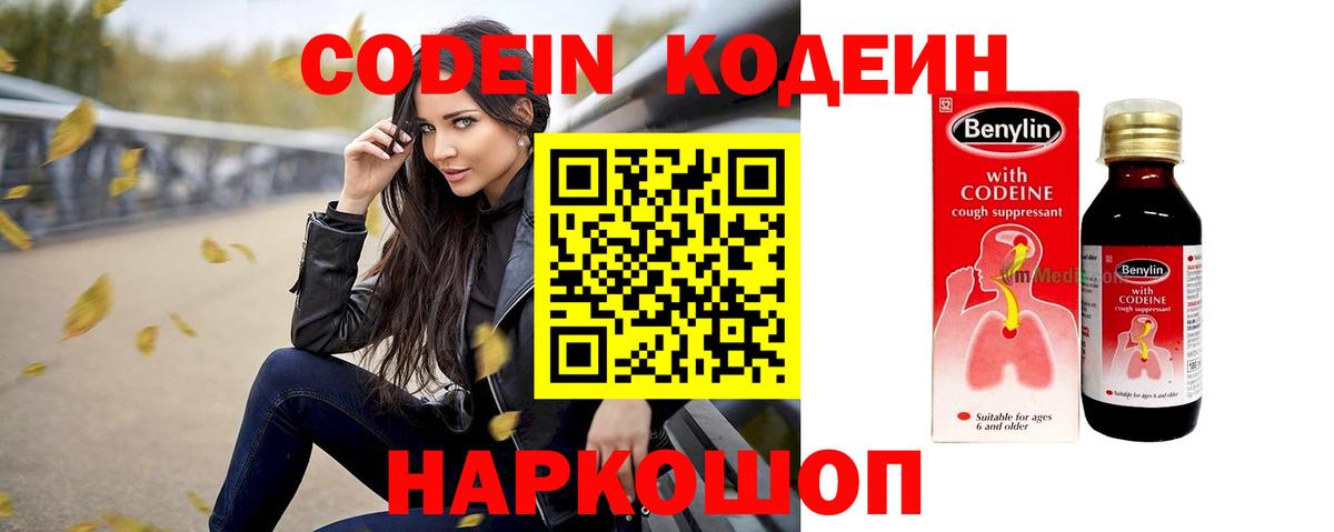 Кодеиновый сироп Lean напиток Lean (лин)  Вход с VPN  Кольчугино  Codein напиток Lean (лин) 