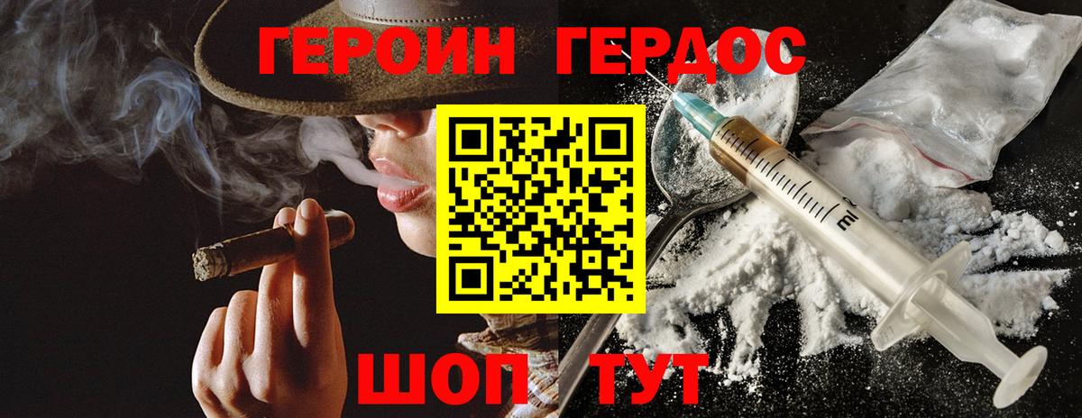 ГЕРОИН VHQ Кольчугино