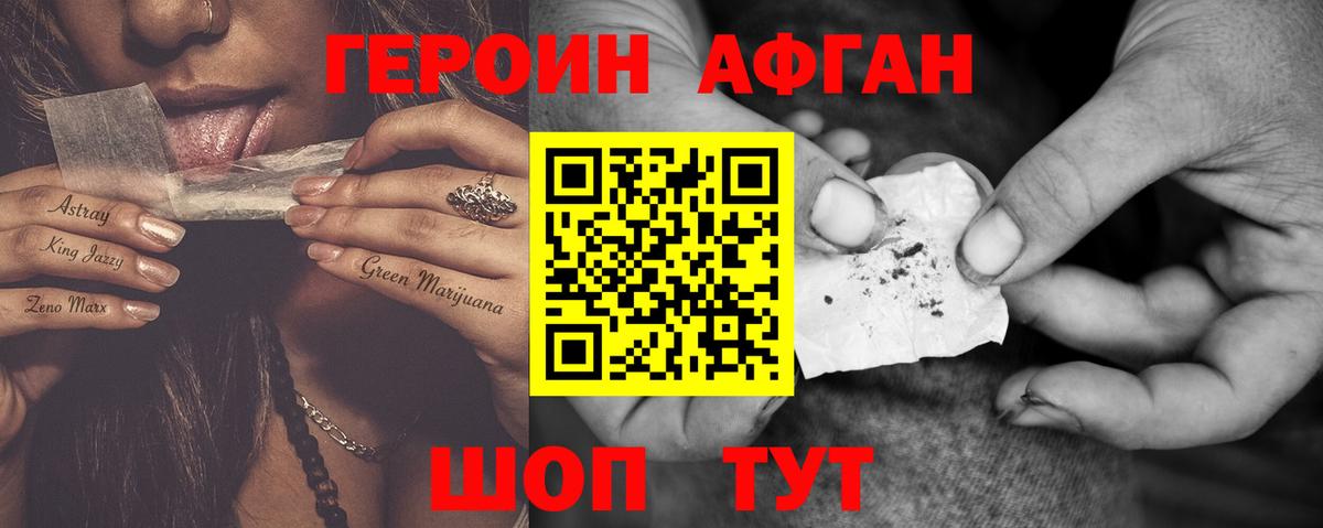 Героин VHQ  Вход с VPN  Кольчугино 