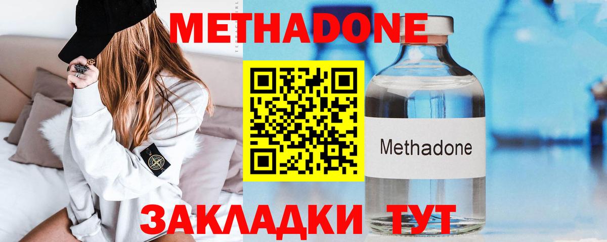 МЕТАДОН methadone  Метадон белоснежный  Кольчугино  Вход с VPN 