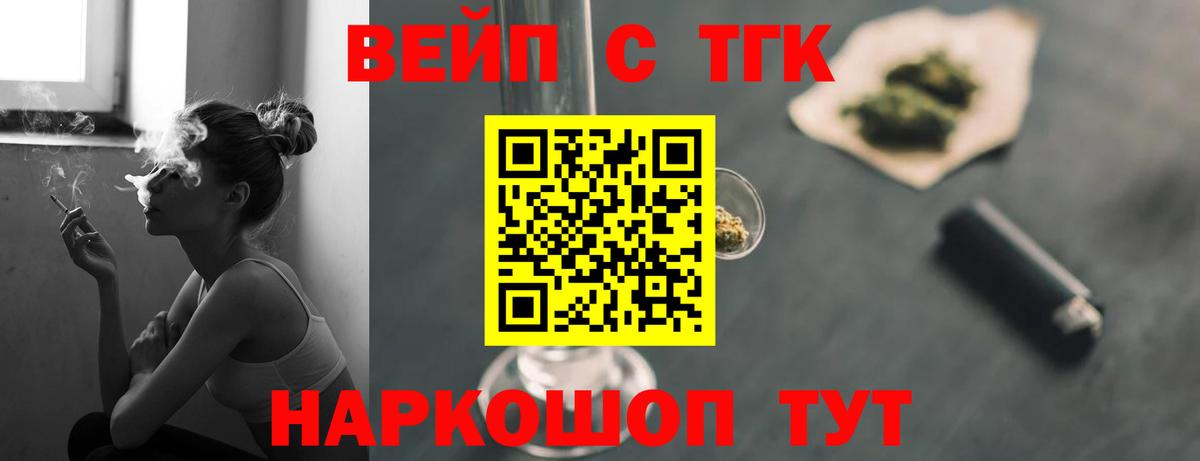 ТГК вейп с тгк  Вход с VPN  ТГК гашишное масло  Кольчугино 